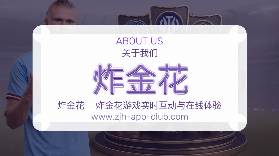炸金花